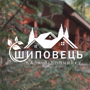 a logo for a log cabin company at База відпочинку ШИПОВЕЦЬ in Poroškov
