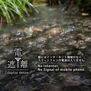 a sign that says no internet no signal of mobile phone at The Suite Forest FUKUOKA DAZAIFU -TOBARI- 1日1組限定の貸別荘 大型犬ペット可 in Dazaifu