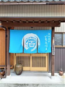 una señal en el lateral de un edificio en Farm Stay Ichirobee en Fukui