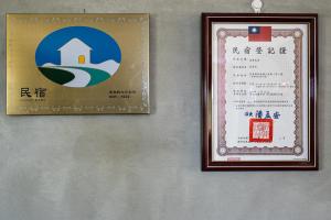 Sijil, anugerah, tanda atau dokumen lain yang dipamerkan di 里夏民宿.墾丁後壁湖