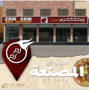a sign for a pizza restaurant with a pizza at فندق زيلامسي in Ţarīf