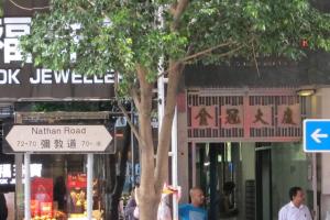 a street sign in front of a store at Wai fan Guest house in Hong Kong