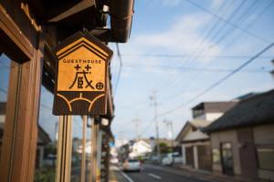 a sign on the side of a building at Guest House Kura in Suzaka