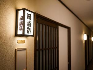 Certifikát, hodnocení, plakát nebo jiný dokument vystavený v ubytování Hakone Onsen Yuyado Yamanoshou