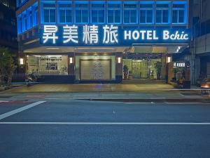 Zdjęcie z galerii obiektu Beauty Hotels Taipei - Hotel Bchic w Tajpej