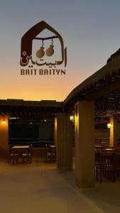 um sinal para um restaurante com uma cozinha bitt em Bait Baityn بيت البيتين em Misfāh