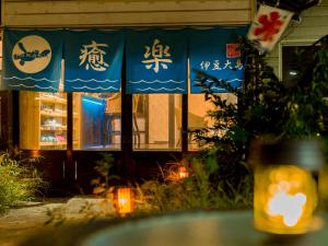 Fotografie z fotogalerie ubytování 癒楽 伊豆大島 v destinaci Oshima