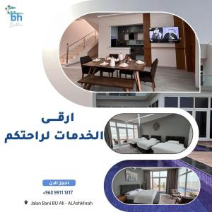 un collage de dos fotos de un comedor y una sala de estar en bh villa en Al Ashkharah