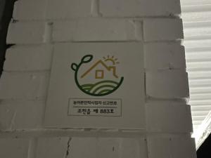 En logo, et sertifikat eller et firmaskilt på Cozy Sinchon 2548