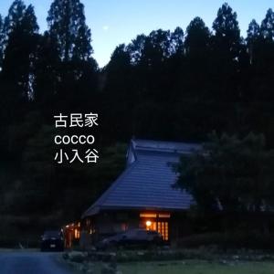 Un cartello che dice cococo sul lato di una casa di くつき鯖街道 古民家cocco小入谷 a Takashima