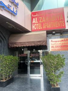 a hotel entrance with a sign above the door at Al Zahabiya Hotel Apartments in Dubai