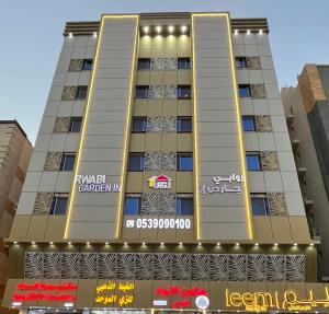 ジッダにあるRawabi Garden Innのホテルの建物を望めます。