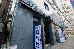 Certifikát, hodnocení, plakát nebo jiný dokument vystavený v ubytování Hotel Danube Seomyeon