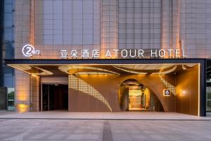 a hotel building with a sign that reads wake aour hotel at Atour Hotel Wuhan Guanshan Avenue Guanggu Software Park in Wuhan