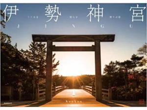 um cartaz para um filme com o sol brilhando através de um portão em Mugi no oyado - Vacation STAY 13499 em Kuwana