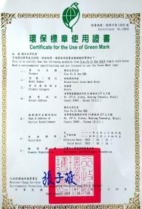 un certificado para el uso de la matriz verde en un documento en 酵法自然環保民宿, en Houlong