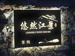 Sertifikat, nagrada, logo ili drugi dokument prikazan u objektu Leisurely River View Inn - Three Gorges Branch