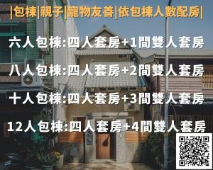 台东好室包棟民宿的相册照片