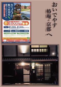 una señal frente a un edificio con escritura en él en Tsubakian / Kyoto / Vacation STAY 65291 en Kioto