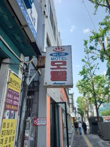 Gallery image of Union Motel in Seoul
