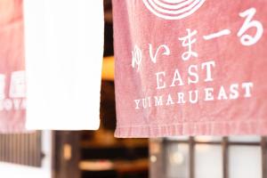 a red sign that reads no east at ゆいまーるEAST - Yuimaru East in Kanazawa