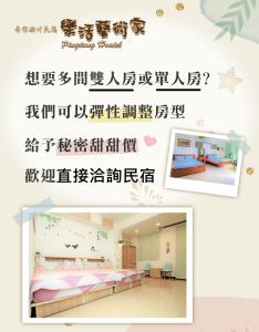un aula de jardín de infancia aula de jardín de infancia kindergartenitorio párrafo kindergartenitory vowel kindergarten guardería en Lohas-artist B&B, en Chaozhou