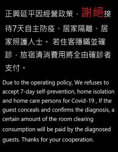 台南的住宿－正興延平民宿，黑底下带有中国文字的海报