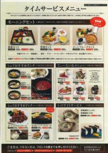 página de un menú para un restaurante en HOTEL IKOI (Adult Only), en Kawaguchi