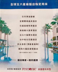 a poster for a resort with palm trees at 花蓮 Cozy Stay 舒適好宅 in Hualien City