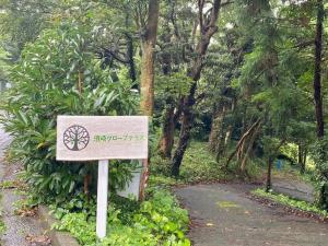 Taman di luar ペットと泊まれる4LDK貸別荘 BBQ可 満点の星空に囲まれた御用邸付近の非日常空間 駐車場3台 s01