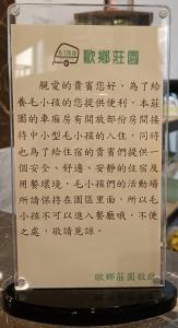 ein Schild in einer Glaskiste, auf dem steht: in der Unterkunft Ouxiang Manor Hotel in Yuanlin