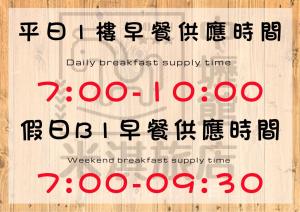 a sign that readsdaily breakfast supply time at Michi Hotel - Zhongli in Zhongli