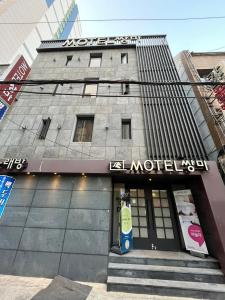 a building with a motel sign on the front of it at Ssangma Motel in Busan