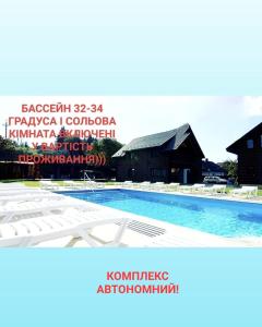eine Villa mit einem Pool und einem Haus in der Unterkunft Villa Paraiso Karpaty in Tesnyts'ka