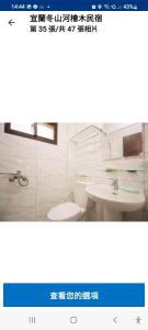 Koupelna v ubytování Yilan Dongshan Cypress B&B