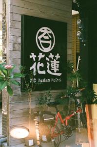 阿助的家 民宿 阿美評價、特色體驗、無障礙住宿資訊 – 溫馨福地 - 照片 4