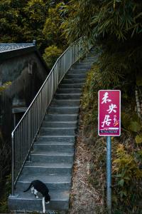 九份的住宿－未央居景觀民宿，相簿中的一張相片