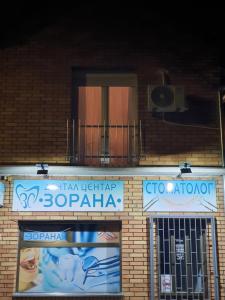 Fotografie z fotogalerie ubytování Negotin Centar Apartment with Parking v destinaci Negotin