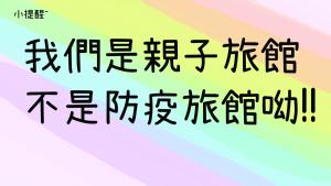 台南的住宿－傑克堡旅舘，彩虹上写的中文