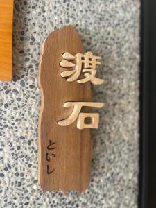 Gambar di galeri bagi Xiulan SPA di Hsiu-luan