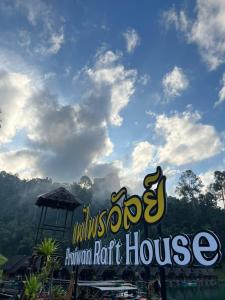 ein Zeichen für ein Rhodopen-Regenwaldrot-Haus in der Unterkunft PraiwanRaftHouse แพไพรวัลย์ in Ban Wang Khon