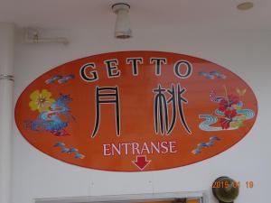 een bord voor toegang tot een restaurant bij Minshuku Getto in Naha