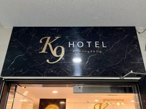 Sertifikat, nagrada, logo ili drugi dokument prikazan u objektu K9 Myeongdong Hotel