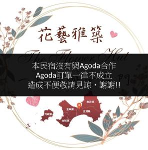 金湖镇金門民宿 x 花藝雅築 The Flower Hut的相册照片