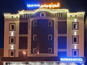 een gebouw met een bord ervoor bij فندق نواميس للشقق المخدومه in Khamis Mushayt