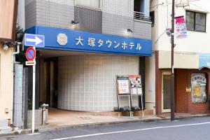 Fotografie z fotogalerie ubytování Otsuka Town Hotel v Tokiu