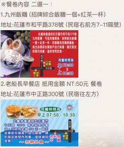 een poster voor een restaurant met een foto van eten bij 花蓮歐洲之星民宿 文創園區旁 鄰香榭大道 名產街 近東大門夜市 太平洋公園 杰西廣場 in Hualien