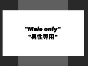 una captura de pantalla de una pantalla de ordenador con las palabras únicamente en Rental room Narita "Male Only" - Vacation STAY 58820v en Kutchan