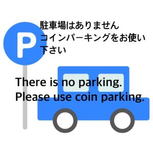 a sign that says there is no parking and please use coin parking at Takamatsu Guesthouse BJ Station in Takamatsu