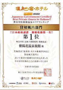 un certificat d'autorisation pour une demande certifiée par le gouvernement pour le meilleur service privé en hanoi dans l'établissement Ajisai Onsen Ryokan, à Hakone